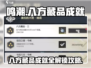 鸣潮🔥八方藏品成就100%完成攻略🎉