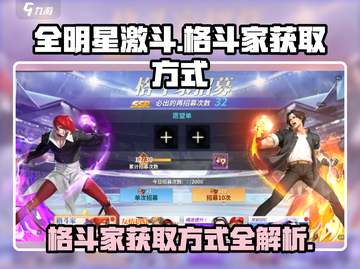 全明星激斗🔥格斗家获取方式大揭秘！🎉截图1