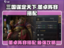 三国谋定天下🔥董卓阵容超强搭配揭秘！