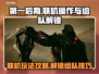 第一后裔联机操作🔥联机组队解锁方法🎮