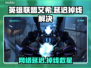 《艾希延迟掉线？速看解决🔥》🎮
