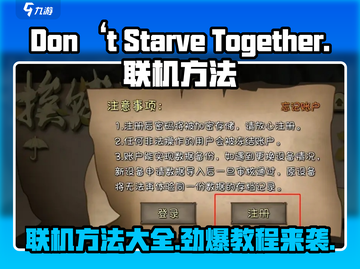 《挨饿荒野》联机方法大揭秘🔥联机教程全览！截图1