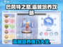 巴风特之怒🔥盗贼培养全攻略✨