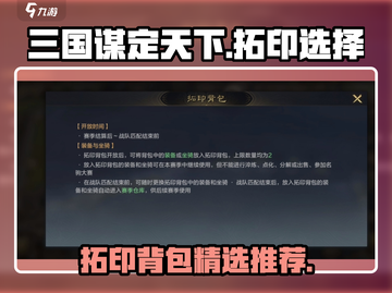 三国谋定天下🔥拓印背包必选攻略！🎉截图1