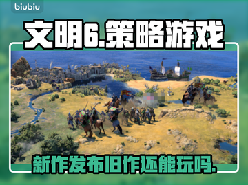 文明7出了？文明6还香吗？🔥🎮截图1