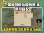 了不起的修仙模拟器🔥本命符搭配攻略来了！修仙党必看