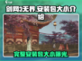剑网3无界安装包大小曝光💥超乎想象的游戏体验！