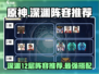 原神12层深渊阵容🔥最强搭配速看！🎉