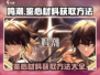 鸣潮💥鉴心材料获取攻略✨玩家必看！