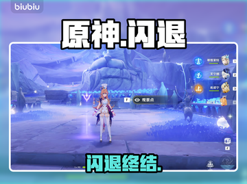 原神闪退？1招秒进！🔥截图1