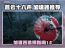 燕云十六声加速器真的香🔥游戏党必看！