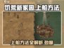 饥荒新家园：上船秘籍🔥乘风破浪Adventure-Time！