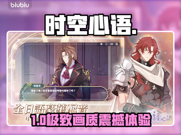 🎮《时空心语》港澳台服配置曝光！截图1