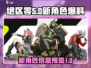 绝区零新角色🔥提前看，内测信息大爆料！