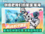 创造吧我们的星球蜜海瓜📍超全攻略来了！