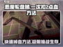 恶魔轮盘赌💥一次扣2点血方法💡游戏秘籍