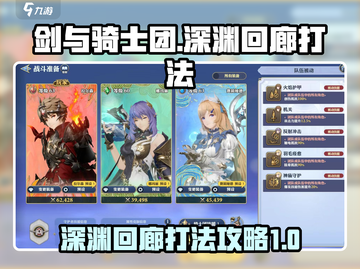 剑与骑士团🔥深渊回廊打法攻略，稳过！截图1