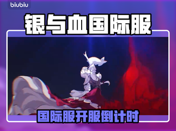 🎮银与血国际服开服+加速器全攻略！截图1