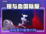 🎮银与血国际服开服+加速器全攻略！