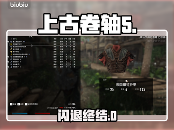 上古卷轴5闪退？一招解决🔥截图1