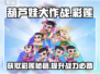 葫芦娃大作战✨彩莲获取秘籍，莲花印记轻松到手！