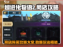 超进化物语2💎商店必买指南，玩家狂赚秘籍！