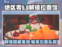 绝区零🔥拉面馆位置&解锁攻略✨