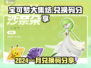 宝可梦大集结🎉2024一月兑换码分享✨