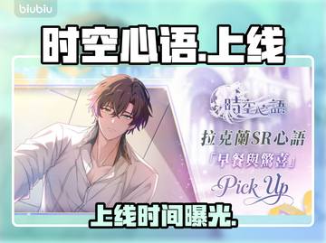 《时空心语》港澳台服震撼上线！🎮截图1