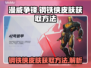 漫威争锋：钢铁侠皮肤🔥免费获取方法💥