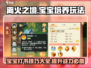 离火之境🔥宝宝打书培养攻略来了！新手必看💥