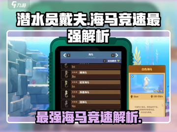 潜水员戴夫最强海马竞速🔥海马王者等你来战！截图1