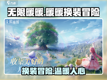 无限暖暖🔥竟是乙游？游戏玩法大揭秘！截图1