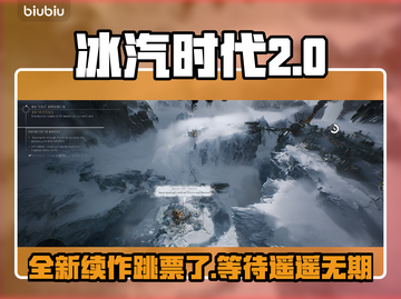 冰汽时代2跳票？🎮等待遥遥无期！😢截图1