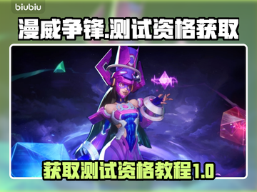 漫威争锋测试资格🔥获取教程，速来抢夺⚡截图1