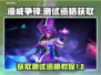 漫威争锋测试资格🔥获取教程，速来抢夺⚡