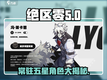 绝区零🔥常驻五星角色大曝光！不容错过的超强阵容🎉截图1