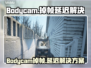 💥Bodycam掉帧延迟？一招解决卡顿问题！✨