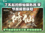 了不起的修仙模拟器⚡季节加成图获取攻略来了！💥