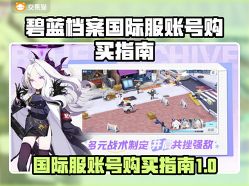 碧蓝档案💥国际服初始号购买渠道🎉截图1
