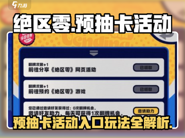 绝区零💥预抽卡活动入口玩法大曝光！🔥截图1