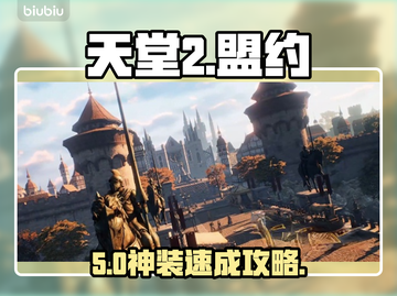 🔥天堂2盟约兽人觉醒！战士职业逆天改命💥截图1