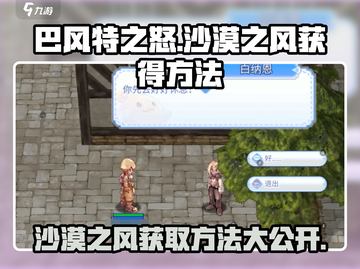 巴风特之怒🔥沙漠之风获取秘籍💥截图1