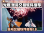 光遇账号交易📖光遇估号平台推荐🔥