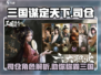 三国谋定天下🔥司仓角色超强解析来了！