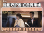 《隐形守护者》红色芳华线🔥开启攻略来了！