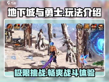 地下城与勇士手游🔥特色玩法大揭秘！你玩对了吗？截图1
