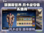 塔瑞斯世界💥月卡战令值不值得买？真相在这里！