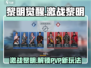 黎明觉醒:PVP决战🔥活动玩法全揭秘！