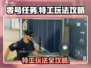 零号任务🔥特工玩法大揭秘，轻松上分必看！